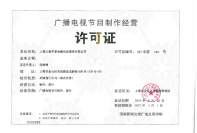 大象金服獲文廣總局廣播電視節(jié)目經(jīng)營(yíng)許可，金融科技跨界布局引關(guān)注